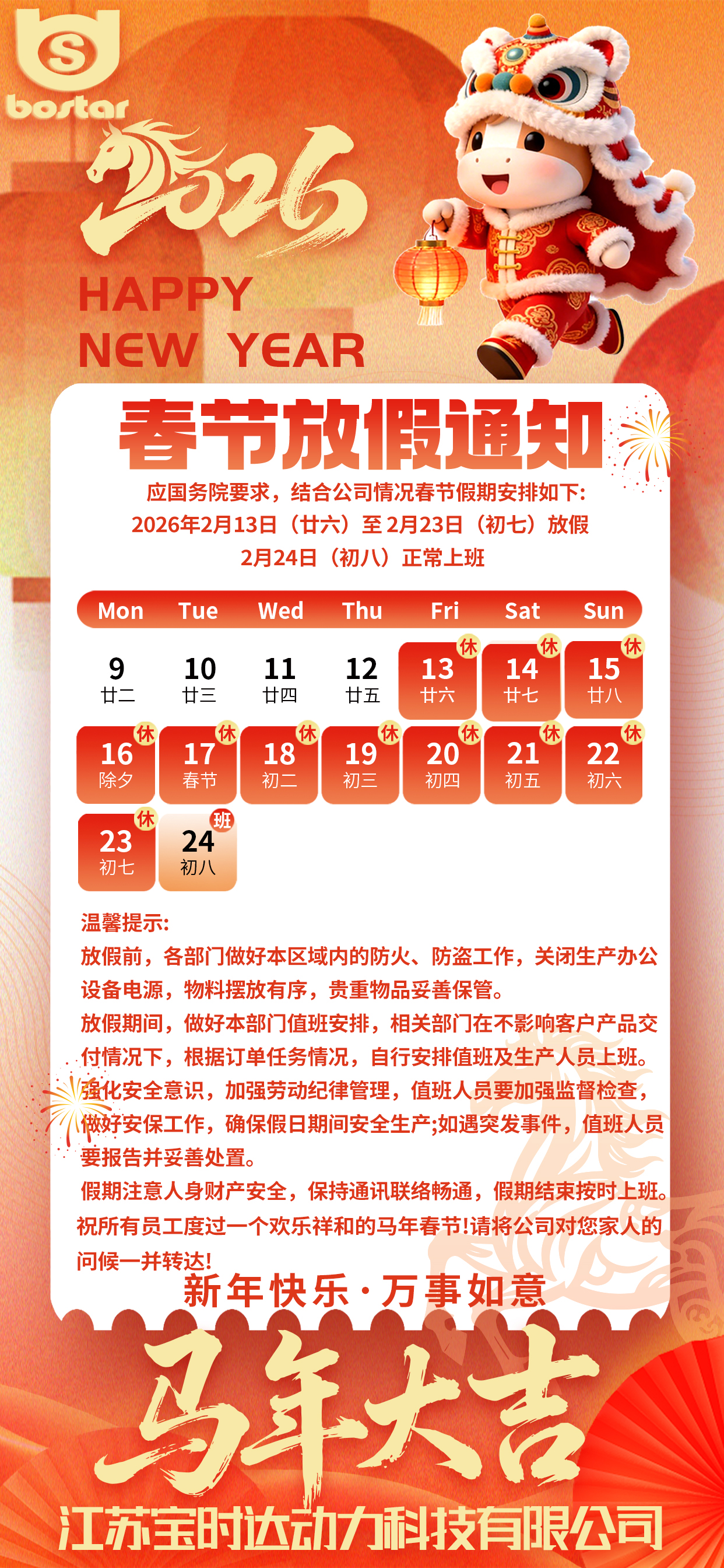 2026年马年新年放假海报 拷贝.jpg