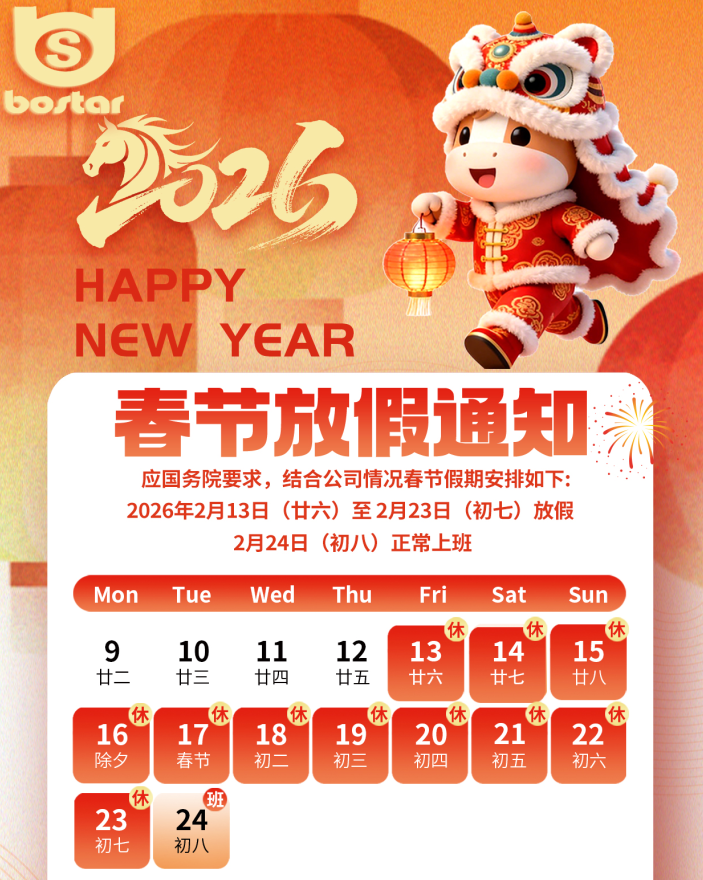 江苏宝时达2026马年春节放假通知